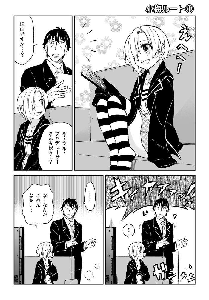 小梅ちゃんと武内P漫画1 