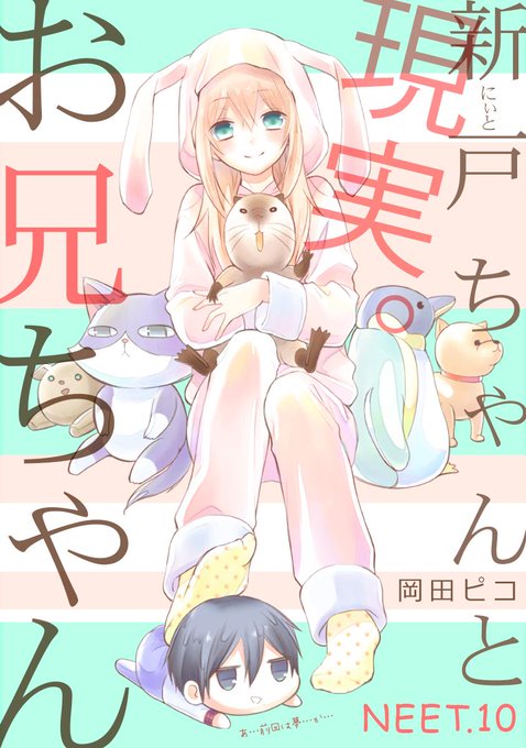 新戸ちゃんとお兄ちゃんのtwitterイラスト検索結果 古い順 新戸ちゃんとお兄ちゃんのtwitterイラスト検索結果 古い順