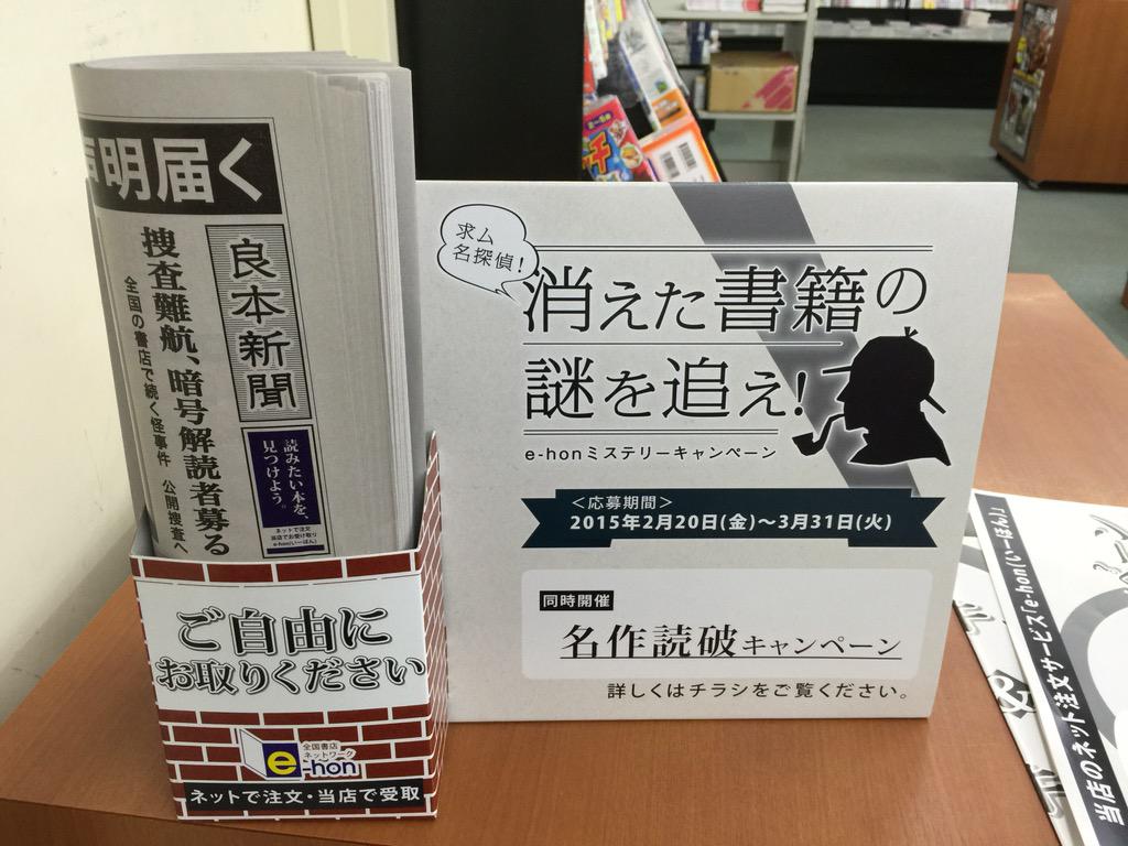 解けたら 求ム 名探偵 消えた書籍の謎を追え E Honミステリーキャンペーン のまとめ 鳥肌 Togetter