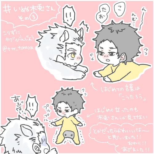 #いぬ木兎さん  ←こちらの素敵タグに再び便乗;;子犬木兎さんと赤ちゃん京治いいなって…思っ… サーセン!!! 