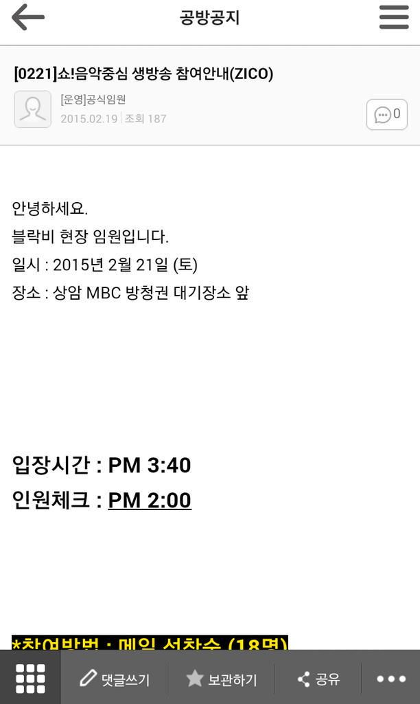 415percent's tweet photo. 음중 공지 떴어요 ~~ 😊😊
[0221]쇼!음악중심 생방송 참여안내(ZICO) http://t.co/i9lIBDKVfk http://t.co/YqTVefeodL