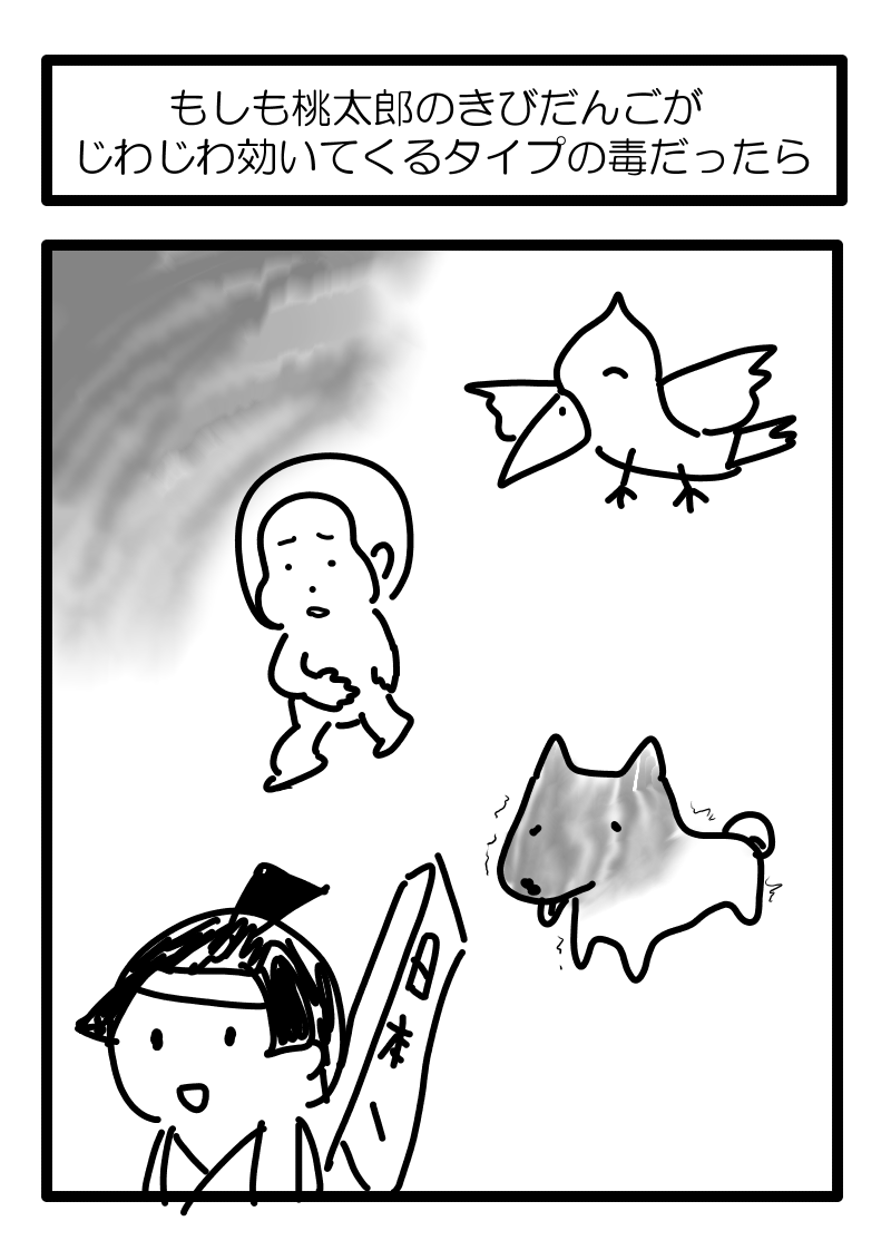 毒の1コマ #1h1p 