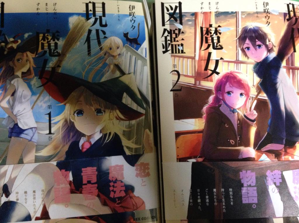 現代魔女図鑑 現代魔女図鑑
