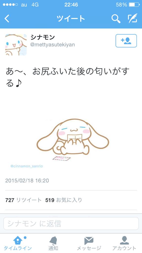 偽物のシナモンどんな趣味してるの⁉︎