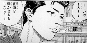 Twitter 上的 スラムダンク いや 1人 花道を動かせるとしたら By水戸洋平 毎月1000万稼ぐ自由人が教えるスラダン講座 高校生と女性に大人気 先着5名様 Http T Co 5pr9dosqfh Twitter