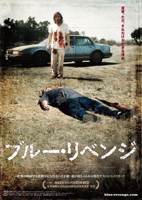 Or 'Blue Revenge', as the movie is known in Japan!