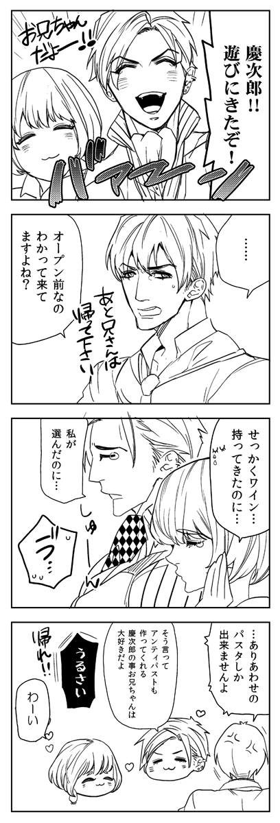 れみちゃんと慶次郎と誠一郎。 