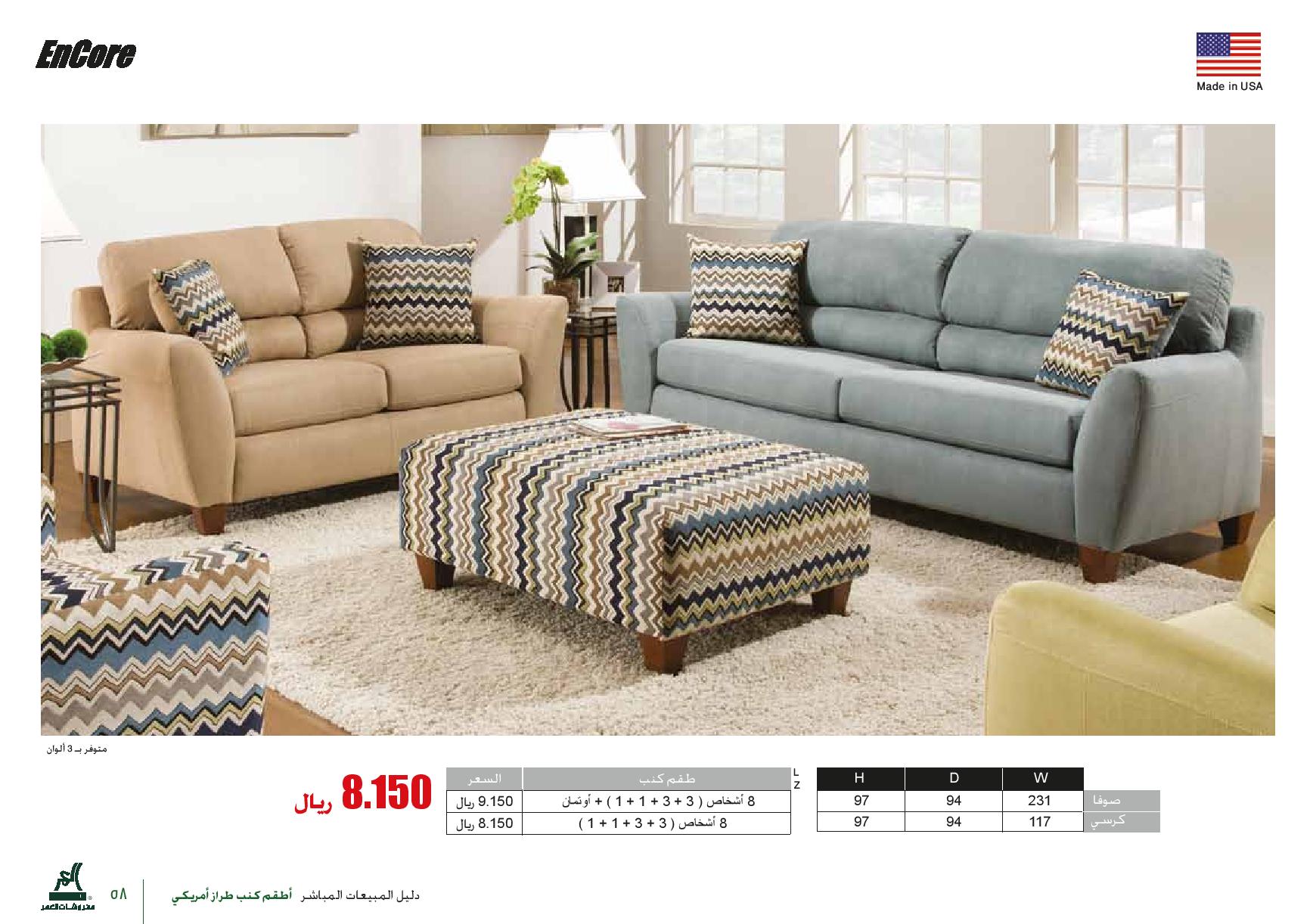 شركة مفروشات العمر On Twitter طقم كنب أمريكي Encore 8 أشخاص 3 3 1 1 مع أو بدون أوتمان المزيد هنا Http T Co Bnnoovvpls مفروشات العمر Http T Co Rucsf7ebpz Twitter