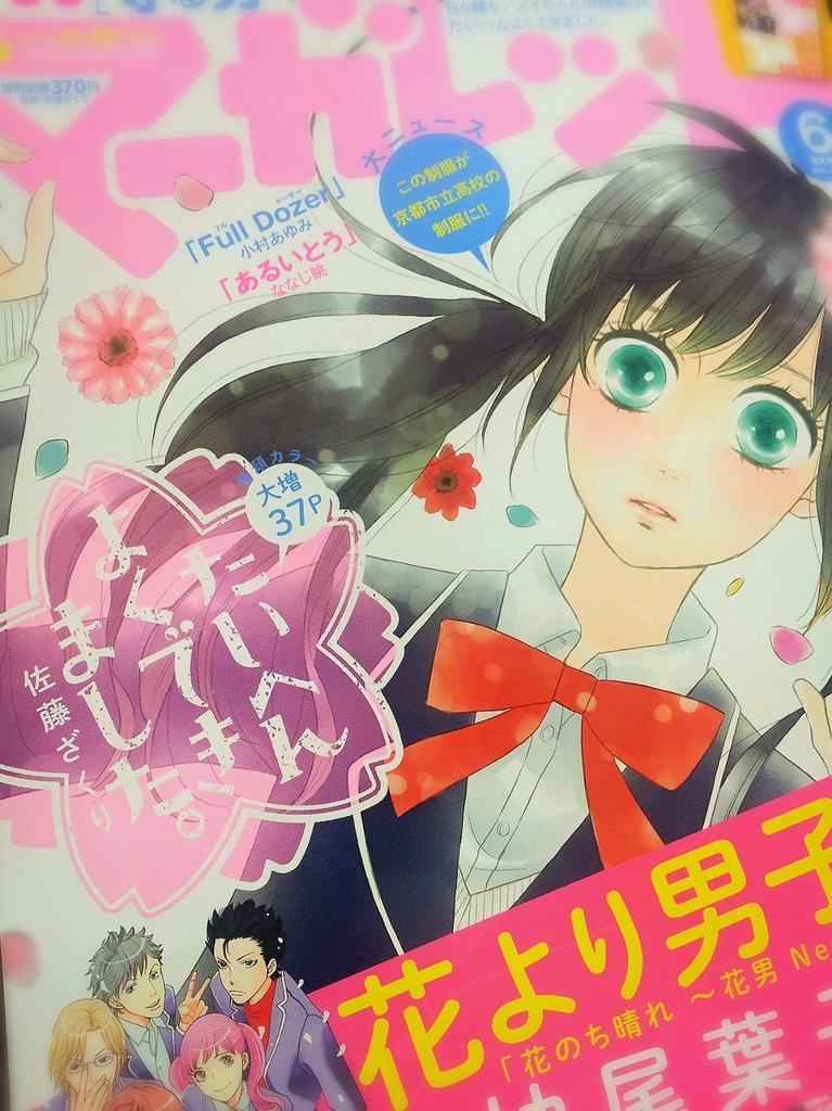 も マーガレット 6号 たいへんよくできました 佐藤ざくり先生 の表紙 好きです 短編集 少女 少女 少女なの も全体的に 絵がキラキラしてて魅了されたなあ 読むのがドキドキする表紙 Http T Co Ejxvae56bw も マーガレット 6号 たいへんよくできました 佐藤ざくり先生 の表紙 好きです 短編集 少女 少女 少女なの も全体的に 絵がキラキラしてて魅了されたなあ 読むのがドキドキする表紙 Http T Co Ejxvae56bw