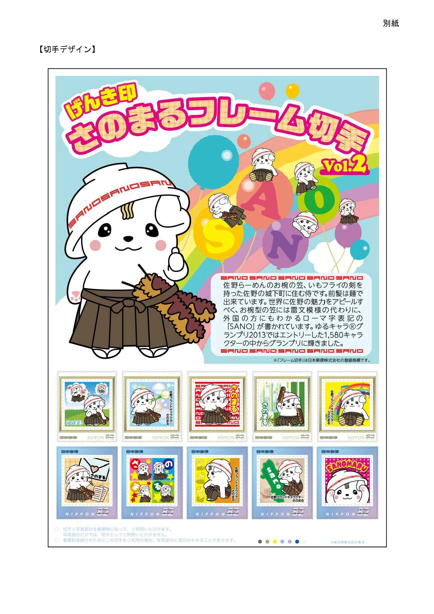 Uzivatel 佐野市 Na Twitteru さのまる切手第2弾 日 さのまるの切手の贈呈式が行われました この切手は日から佐野市内の郵便局で販売され 明日21日のさのまるのお誕生日会の会場でも販売されます Sano Http T Co Unnbbuhakj Twitter Uzivatel 佐野市 Na Twitteru さのまる切手第2弾 日 さのまるの切手の贈呈式が行われました この切手は日から佐野市内の郵便局で販売され 明日21日のさのまるのお誕生日会の会場でも販売されます Sano Http T Co Unnbbuhakj Twitter