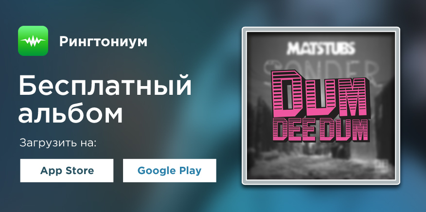 tony__smail's tweet photo. #Matstubs - мой новый #рингтон, сделанный в @Рингтониум - http://t.co/M4XPAf6HMz http://t.co/jtsn0238fb