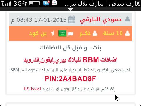 PIN:2A4BAD8F.       أرحب. فيك ونورت ببي.  أتنا. إضافة