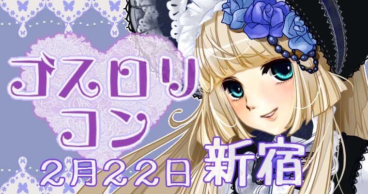 machikonkoikoi's tweet photo. Pの者です。

「真のゴスロリを知らしめたい・・・」そんなことを言ったか言わなかったかわかりませんが、こんなユニークな街コン開催迫っています。女性の方まだ間に合いますよ！

http://t.co/kIuEYG1VPf http://t.co/JFaoKwsHhu