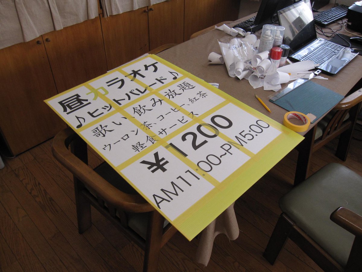 ママ喪 Auf Twitter 立て看板の制作を頼まれる データを作り プリンターでラベルシールに印刷 つなぎ目をマスキングテープで養生 文字 を切り抜き プライマーを吹き スプレーで塗装 こうした手作業は結構性に合ってるのか楽しい Http T Co Cbuzs7ozwm