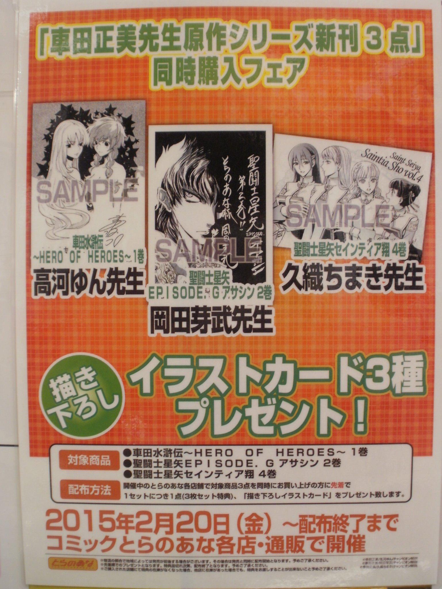 とらのあな池袋店 女性向商材情報 Su Twitter 池袋店b 新刊情報 車田正美先生原作の3作品 聖闘士星矢episode Gアサシン 2 聖闘士星矢セインティア翔 4 車田水滸伝hero Of Heroes Section 1 同時発売 3点 とらのあな池袋店 女性向商材情報 Su Twitter 池袋店b 新刊情報 車田正美先生原作の3作品 聖闘士星矢episode Gアサシン 2 聖闘士星矢セインティア翔 4 車田水滸伝hero Of Heroes Section 1 同時発売 3点