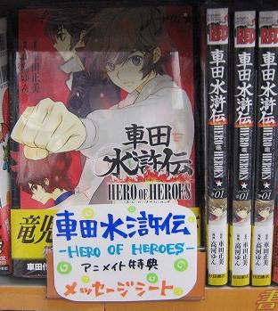 アニメイト松本パルコ 書籍入荷情報５ 車田水滸伝 1 Hero Of Heroes 聖闘士星矢episode G アサシン 2 聖闘士星矢 セインティア翔 4 入荷 特典はメッセージシートズラ Http T Co Eiqycjn9dv Twitter