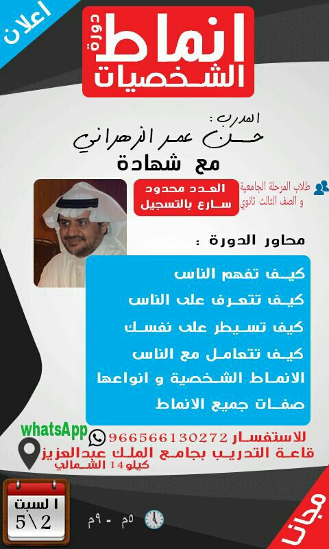 markaz_k14's tweet photo. #دورات_مجانية #دورات #دورة #دورات_تدريبية
السبت 8-5م
#دورة #أنماط_الشخصيات http://t.co/5sKoI3bnc2