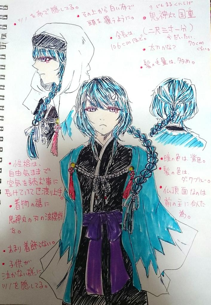 あやめ いのちだいじに 刀剣乱舞 捏造刀剣男士です 公式様から新選組の斎藤一さんの愛刀 鬼神丸国重 が実装される前に もしも 鬼神丸国重 が人の形になったら という妄想です 笑 早く 斎藤さんの愛刀の国重が実装されますように祈願 Gt