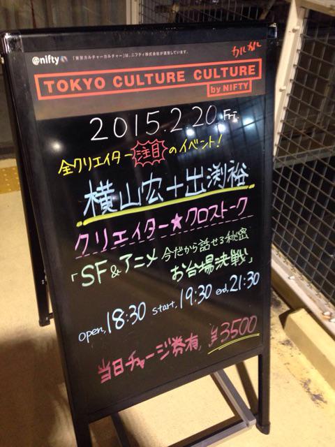 横山宏 出渕裕 クリエーター クロストーク Sf アニメ今だから話せる秘密 お台場決戦 レポート Togetter 横山宏 出渕裕 クリエーター クロストーク Sf アニメ今だから話せる秘密 お台場決戦 レポート Togetter