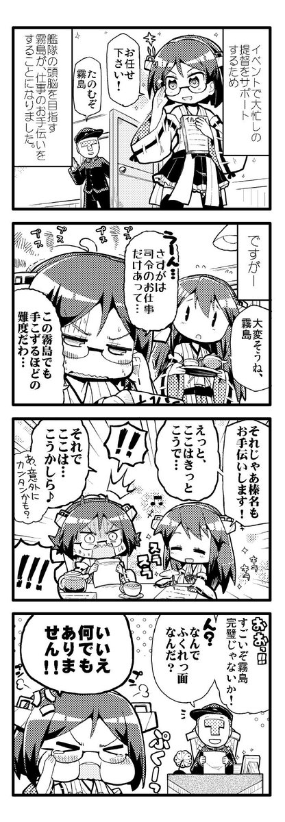 イベントで大忙しな時でも、霧島さんの頭脳があれば大丈夫? 