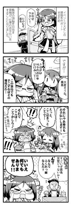 イベントで大忙しな時でも、霧島さんの頭脳があれば大丈夫? 
