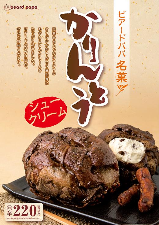 ビアードパパ beard papa 【公式】 on X: 