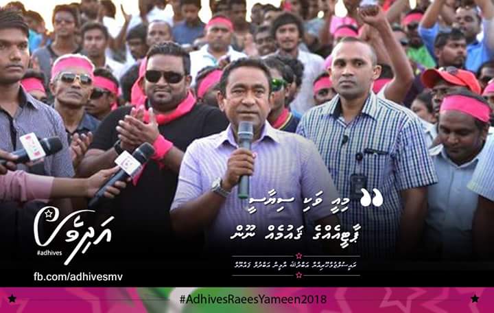 adhivesmv's tweet photo. "Mee vaki Siyaasee party ge gawmeh noon" - Raees Yameen #AdhivesRaeesYameen #ZuvaanunRaeesYameenaaieku http://t.co/seMmvlQh9v