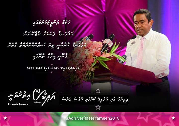 adhivesmv's tweet photo. Hukum thanfeezu kurumugai alhugandu fahakah nujeheynan.-Raees Yameen #AdhivesRaeesYameen http://t.co/rLXZiqzMUB