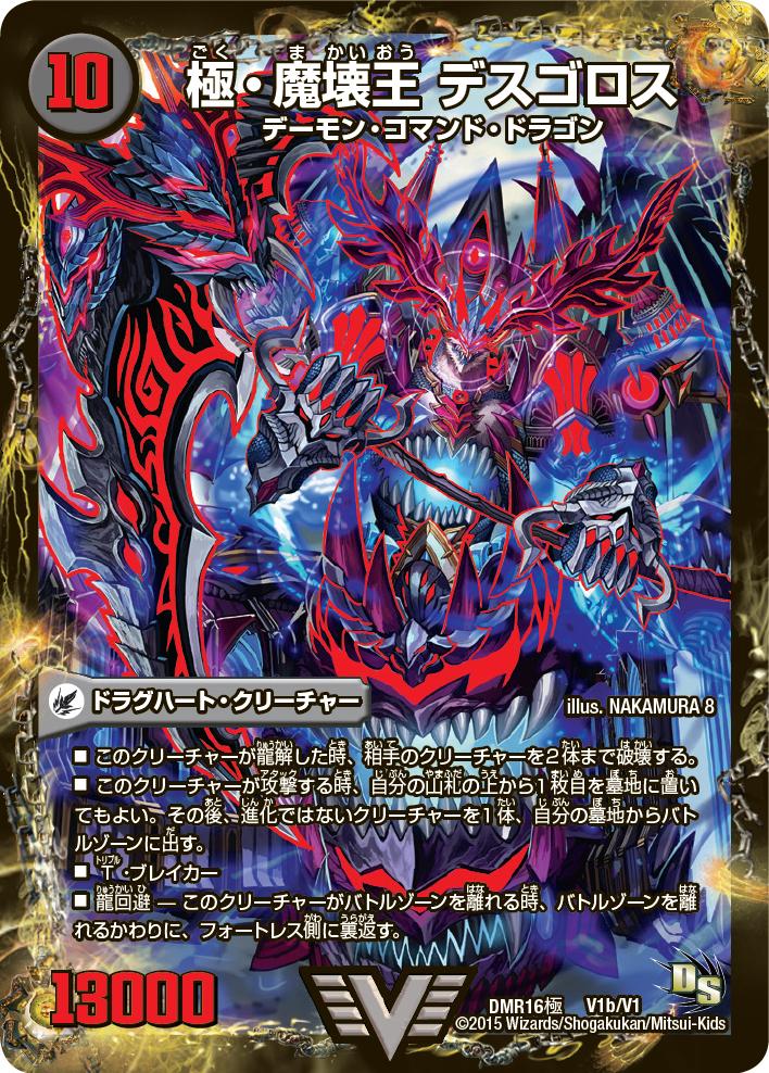 デュエル マスターズ公式アカウント 極 は闇がテーマ 極 魔壊王 デスゴロス は死を極める 登場 龍解 攻撃まで全てが凶悪に噛み合うデスゴロス 明日 魔界の闇がデュエマを覆う Http T Co 5x8ryh7qxt デュエル マスターズ公式アカウント 極 は闇がテーマ 極 魔壊王 デスゴロス は死を極める 登場 龍解 攻撃まで全てが凶悪に噛み合うデスゴロス 明日 魔界の闇がデュエマを覆う Http T Co 5x8ryh7qxt