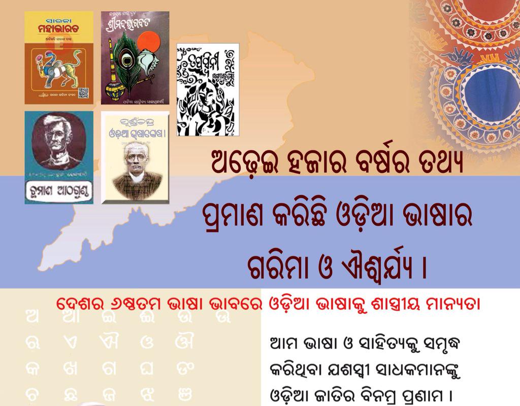 arvindpadhee's tweet photo. Thnx proud #Odia Tweeples. Reposting the Ad that was brought out after the GoI recognition of #ClassicalOdia last yr. http://t.co/mabeJa62Yy