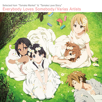 映画 たまこラブストーリー 3月18日発売 tvアニメ たまこまーけっと 映画 たまこラブストーリー ベストアルバム Everybody Loves Somebody うさぎ山から愛をこめて ジャケット公開です Http T Co Emnkyxnvgf Http T Co Jjuh2zzhvt