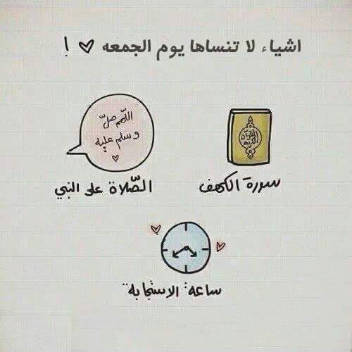 umadeeb321's tweet photo. اشياء لاتنساها يوم #الجمعة ،، http://t.co/KcrZVq1KeR