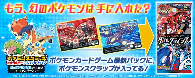 O Xrhsths ポケモン公式ツイッター Sto Twitter ニュース ポケモンスクラップ オメガルビー アルファサファイア 幻のポケモン たちをもらおう キャンペーンは4月30日 木 まで 今ならポケモンカードゲームの最新パックでも手に入るよ Http T Co U56s0jzisu O Xrhsths ポケモン公式ツイッター Sto Twitter ニュース ポケモンスクラップ オメガルビー アルファサファイア 幻のポケモン たちをもらおう キャンペーンは4月30日 木 まで 今ならポケモンカードゲームの最新パックでも手に入るよ Http T Co U56s0jzisu