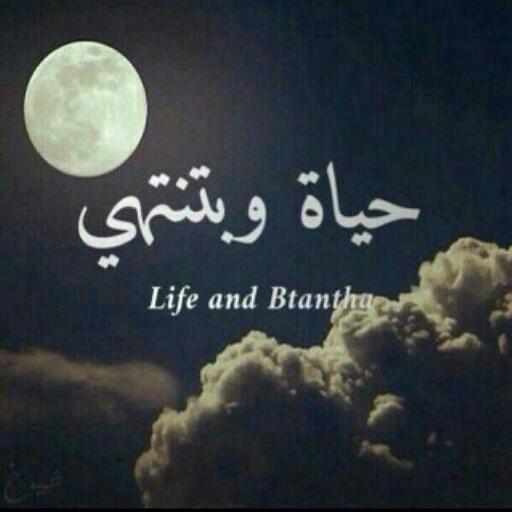 حياااااه عابره افعل ما ينفعك واترك ما يضرك..