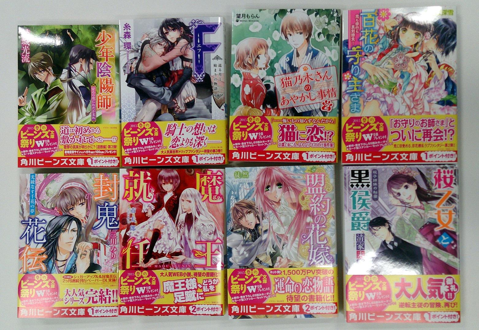 角川ビーンズ文庫 公式 3 1刊ご紹介 続き アノ大人気web小説がいよいよ書籍化 新シリーズ 魔王就任 こちらもweb発新シリーズ Pv数驚異の1500万突破の王道少女ファンタジー 盟約の花嫁 以上の８作ですまめっ まっめ やり遂げ感
