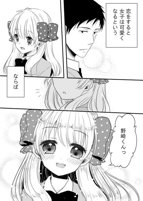 野崎が自分の気持ちにすら鈍感すぎるのざちよ 