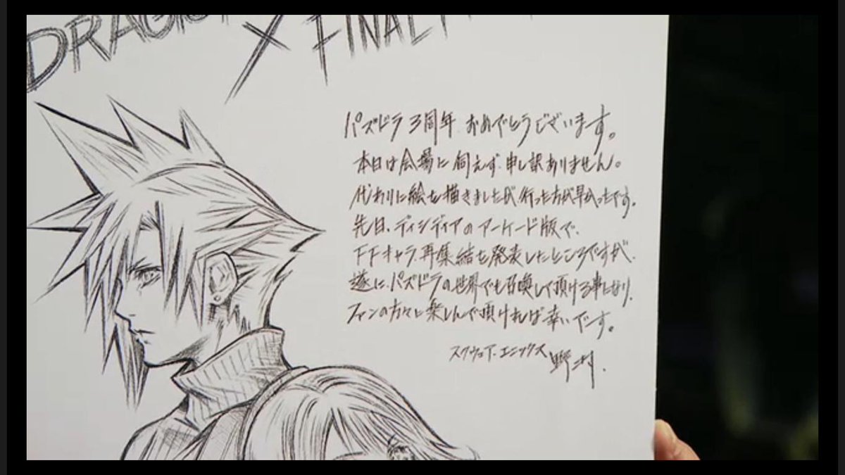 Ffnetwork Hashimoto Presents A Drawing Message By Nomura For Puzzle Dragons X Final Fantasy Rt Sqexgal Aibo Ac7 Http T Co Arqkzhxcs0