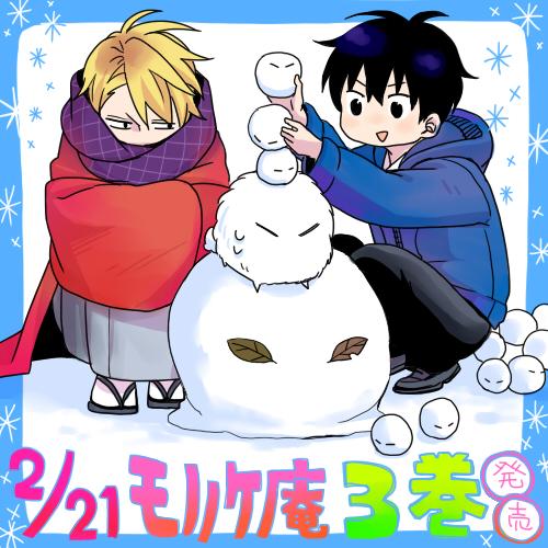Uzivatel ガンガンonline Na Twitteru 不機嫌なモノノケ庵 第3巻 明日2 21発売 ワザワキリ先生から記念のイラストをいただきました ありがとうございます モジャモジャ本編でも大活躍です お見逃しなく Http T Co Stxffaqrbn Uzivatel ガンガンonline Na Twitteru 不機嫌なモノノケ庵 第3巻 明日2 21発売 ワザワキリ先生から記念のイラストをいただきました ありがとうございます モジャモジャ本編でも大活躍です お見逃しなく Http T Co Stxffaqrbn