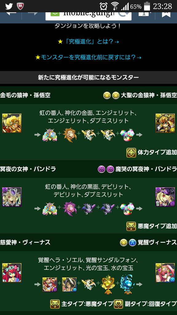 Emeral 一応こちらが究極進化するモンスターとその素材ですね パンドラや青オーディンの素材が鬼畜過ぎないのはありがたいです デビリットを2体持っていない方は急ぎ金曜ダンジョンの天獄塔へ パズドラ Rtした人全員フォローする Http T Co Emeral 一応こちらが究極進化するモンスターとその素材ですね パンドラや青オーディンの素材が鬼畜過ぎないのはありがたいです デビリットを2体持っていない方は急ぎ金曜ダンジョンの天獄塔へ パズドラ Rtした人全員フォローする Http T Co