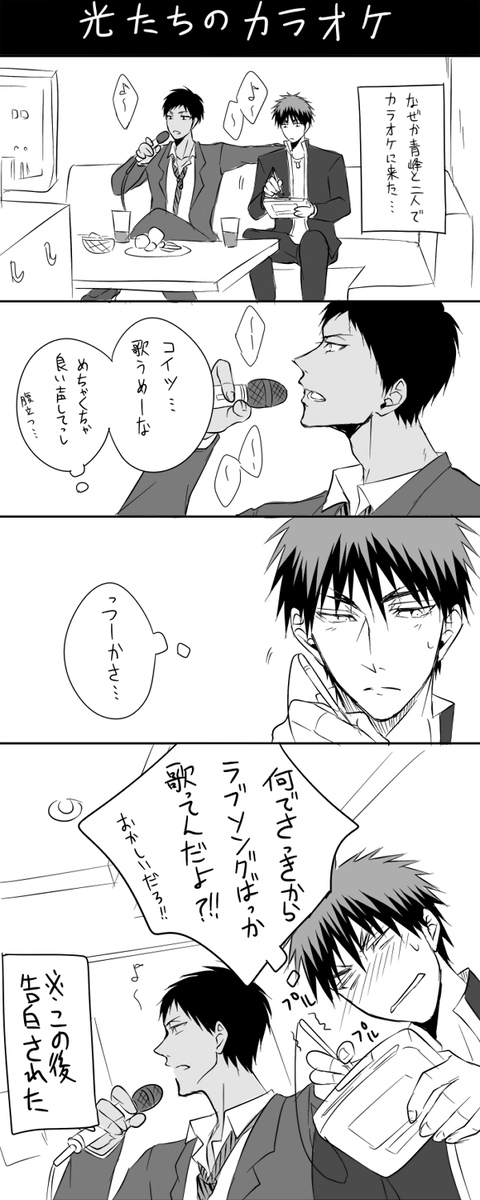 ニブい火神くんでもさすがに気付くレベルの、青峰くんの猛アプローチ。
#光コンビ深夜の真剣創作60分一本勝負 
