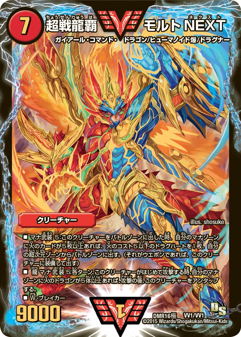 デュエル マスターズ公式アカウント ダブルビクトリーの 超戦龍覇 モルトｎｅｘｔ 真 の 闘将銀河城 ハートバーン と組めるのはもう少し先 それまでは何を持って来よう やはり 銀河大剣 ガイハート この強さ 尋常じゃない Http T Co