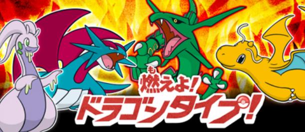 たまとじ Ar Twitter 燃えよドラゴンタイプ大会の4匹 ヌメルゴンとボーマンダはpglの絵なんだけどカイリュー とレックウザもどこかで見たことあるような と思ったらこれかな カイリューは微妙に違うかも Http T Co L9fnlvgrrr Twitter