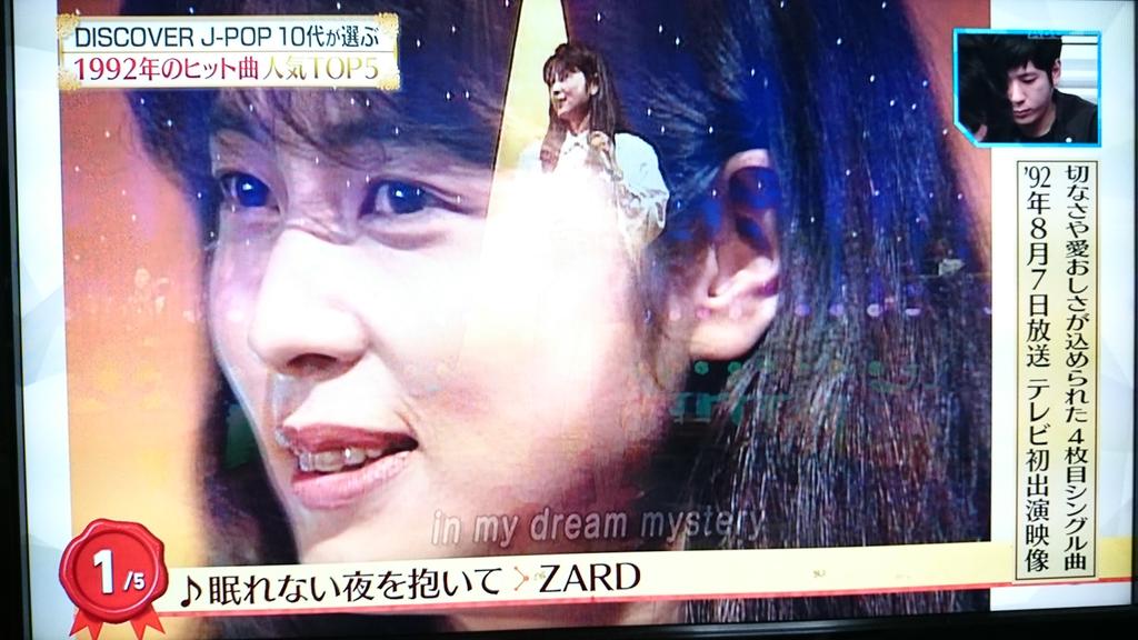 名探偵コナモン على تويتر Mステに Zard 坂井泉水さんのテレビ初登場の映像 眠れない夜を抱いて ９２年８月７日 いつ見ても 何度見てめも素敵です Music Station Zard 坂井泉水 音楽 歌姫 Http T Co O00ijwmtv9