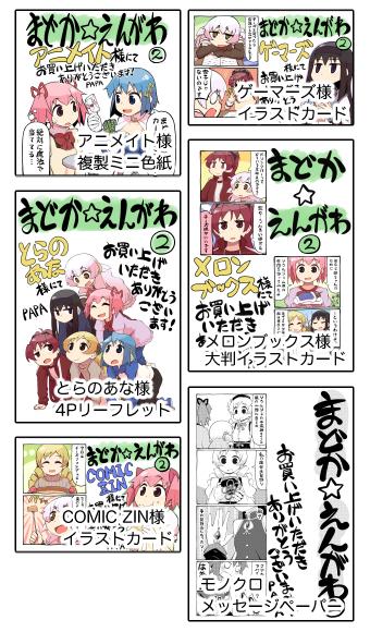 まどか☆えんがわ2巻の書店様特典をまとめました。興味あるよという方はよろしければブログにて詳細ご確認ください。http://t.co/cQBeTpt4ha 
