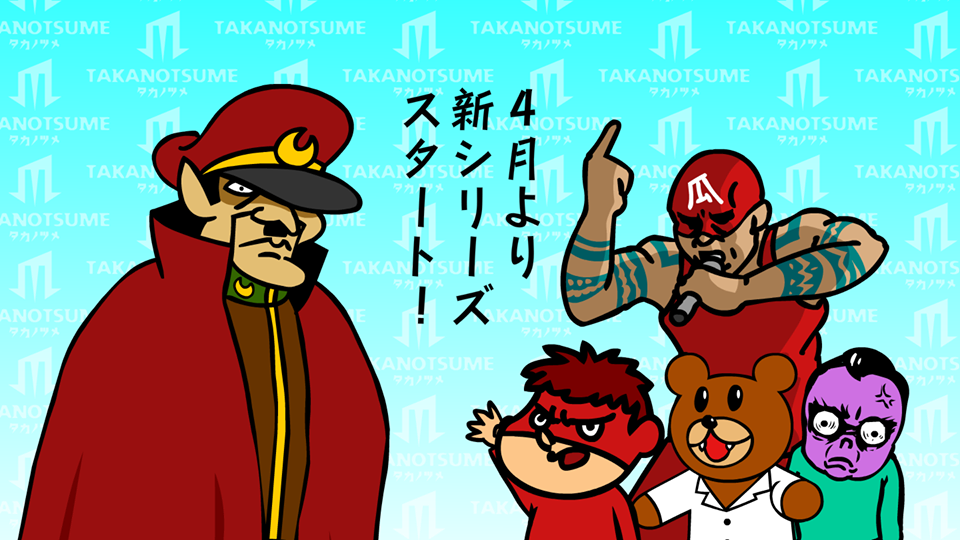 טוויטר 吉田 鷹の爪団 本物 Tv新シリーズ 秘密結社 鷹の爪 ゴールデン スペル 絶賛配信中 בטוויטר 鷹の爪 エクストリームは再来週が最終回ですが 4月からの新シリーズもよろぴく 鷹の爪 Http T Co Ykmunpz7sy טוויטר 吉田 鷹の爪団 本物 Tv新シリーズ 秘密結社 鷹の爪 ゴールデン スペル 絶賛配信中 בטוויטר 鷹の爪 エクストリームは再来週が最終回ですが 4月からの新シリーズもよろぴく 鷹の爪 Http T Co Ykmunpz7sy