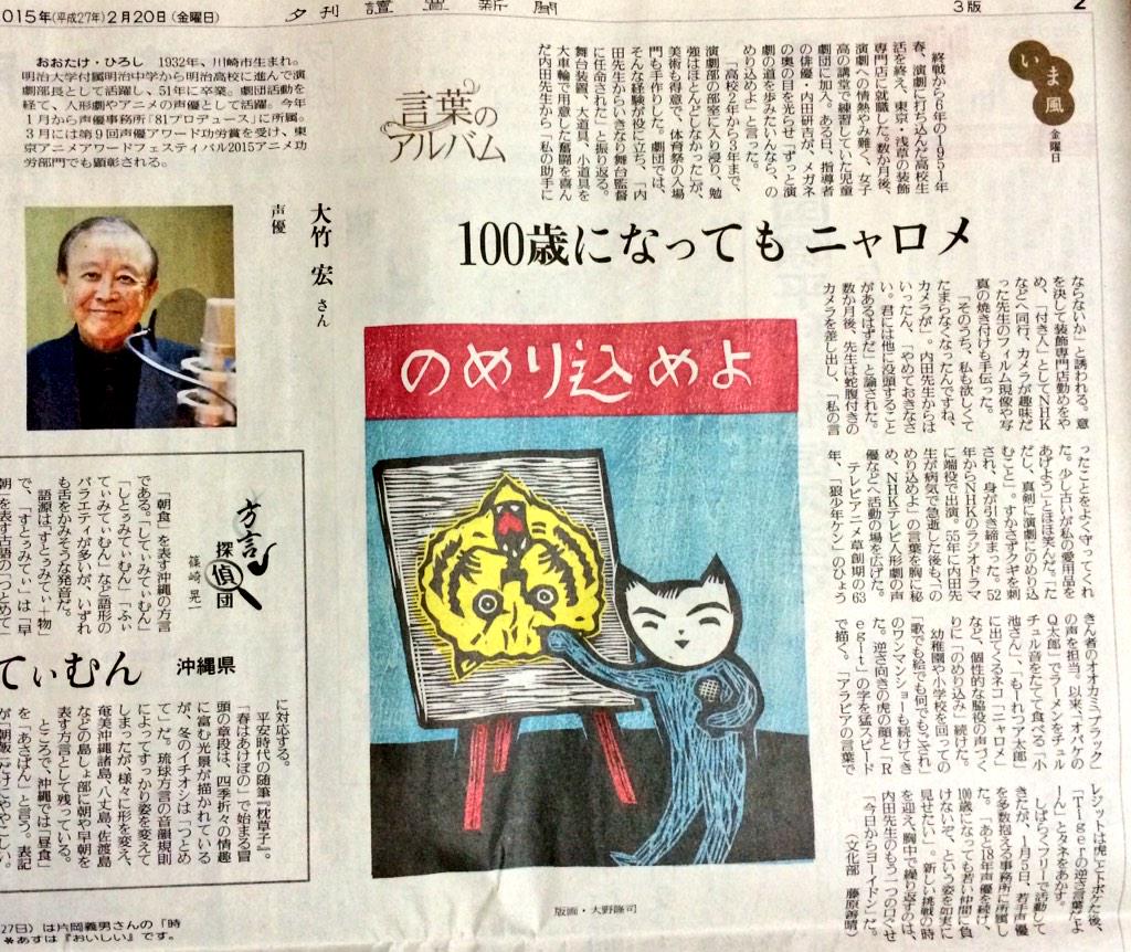ミスターk 夕刊に大竹宏さんの記事 来月歳になられるそうだけど まだまだお元気そうで何より 子供の時から馴染みのある声優さんが次々と鬼籍に入られる昨今 いつまでもお元気でいて欲しい 大竹宏さんはこんなキャラクターを演じました Http T Co