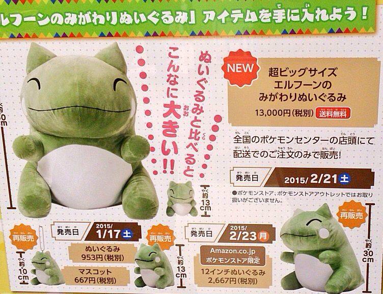 みがわりbot 明日はいよいよ60cmみがわりちゃんの予約開始日です 全国のポケモンセンターでの受注生産のみで 価格は税込み円です 完全前払い制なので お金の用意を忘れずに Http T Co Xzhns7h5ji Twitter