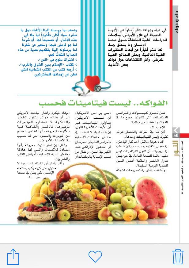 alnoormag's tweet photo. الفواكه ليست فيتامينات فقط http://t.co/1V1JTXHp7h