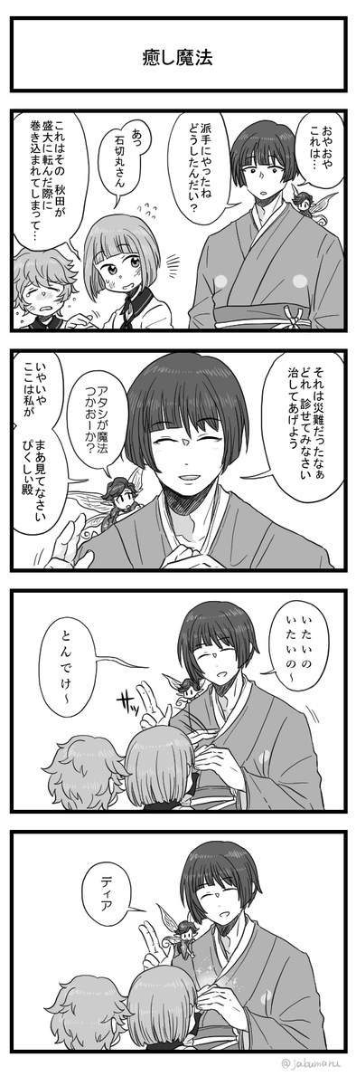 今日の刀剣乱舞デビルサニワー4コマ漫画を描きました 