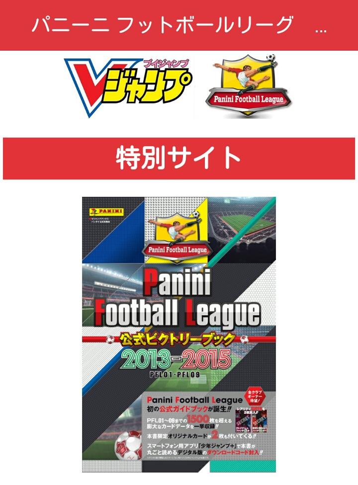少年ジャンプ 続き デジタルコードを入力すると Vジャンプ 4月号 と パニーニフットボール リーグ公式ビクトリーブック の電子版をプレゼント Vジャンプが送るゲーム カード マンガ アニメなど欲張りに詰め込んだお得な物になっております 少年ジャンプ 続き デジタルコードを入力すると Vジャンプ 4月号 と パニーニフットボール リーグ公式ビクトリーブック の電子版をプレゼント Vジャンプが送るゲーム カード マンガ アニメなど欲張りに詰め込んだお得な物になっております